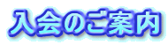 ����̂��ē�